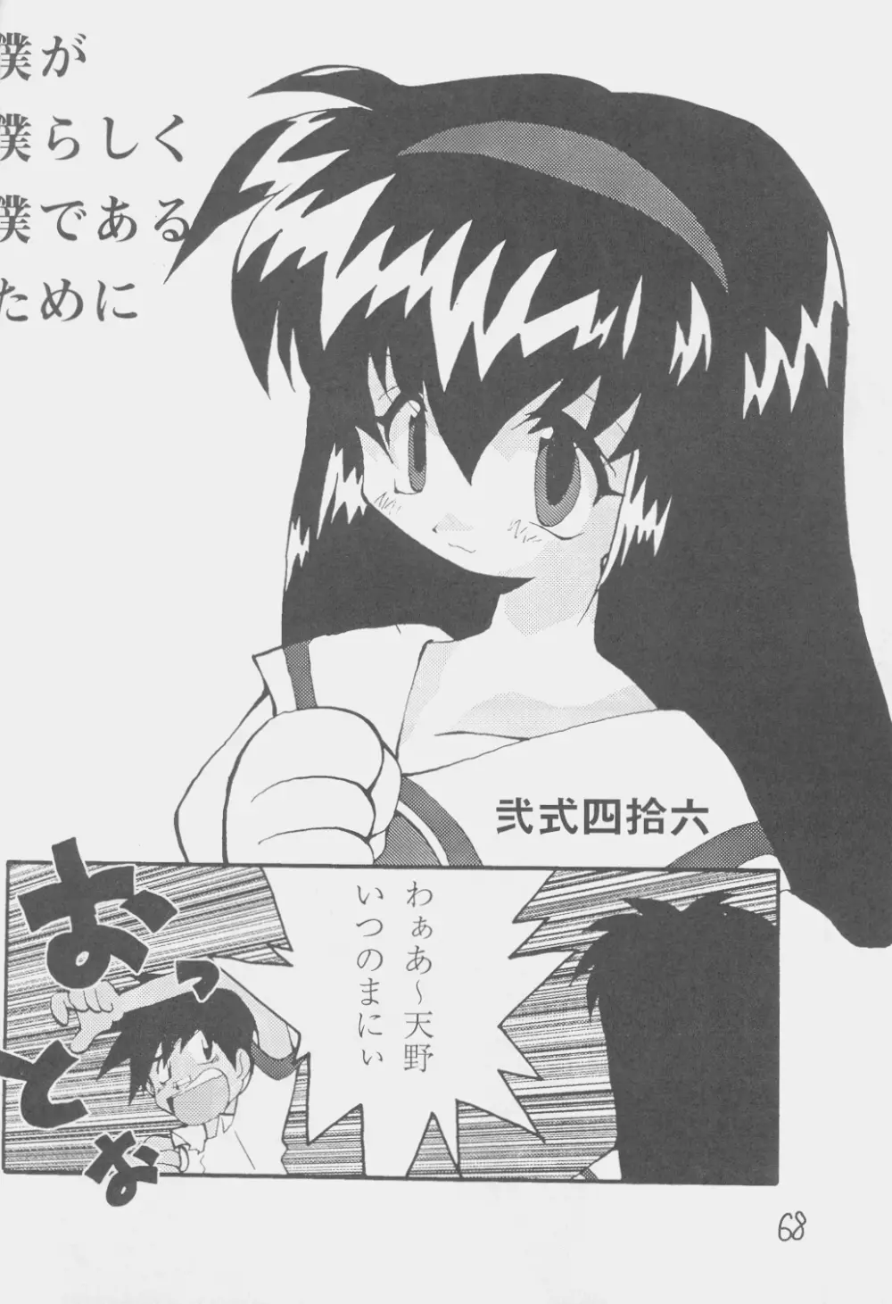 でJaう゛ 丑の巻 - page67