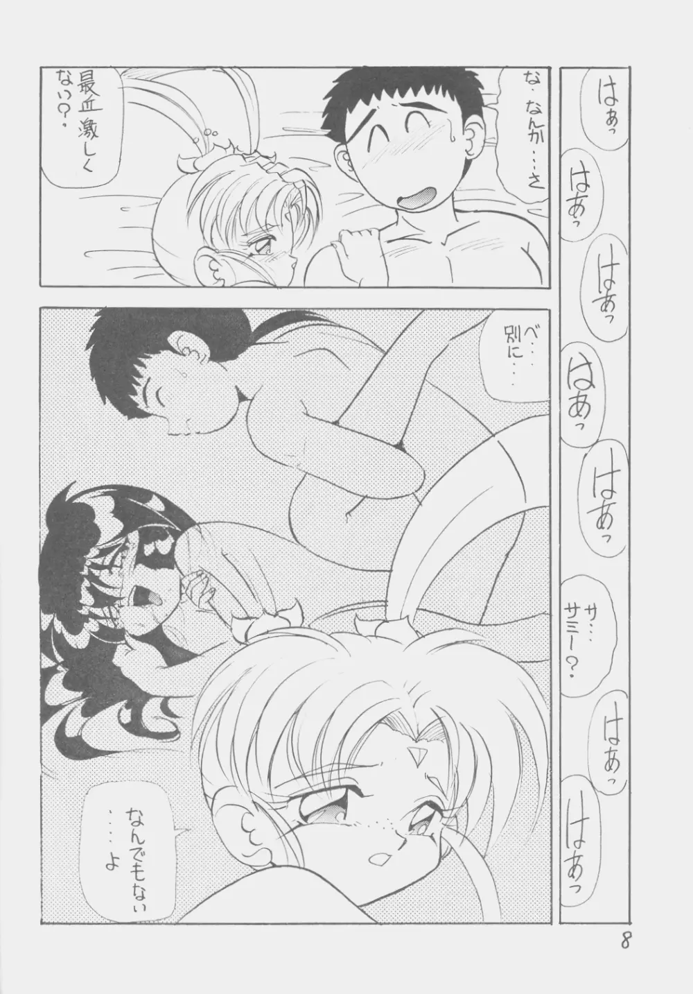 でJaう゛ 丑の巻 - page7