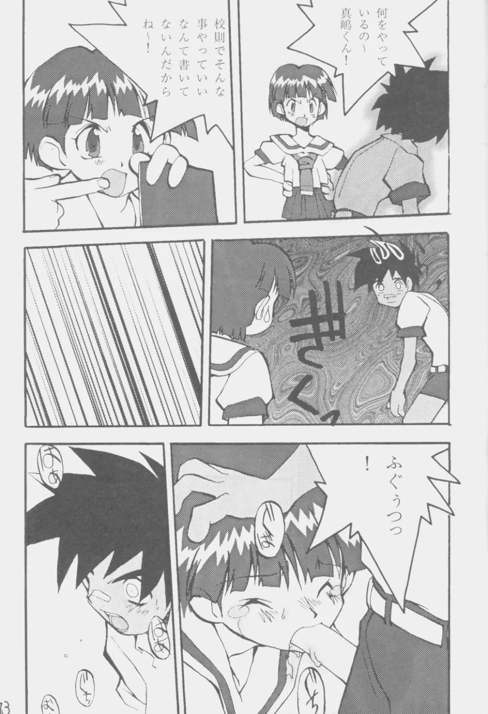 でJaう゛ 丑の巻 - page72