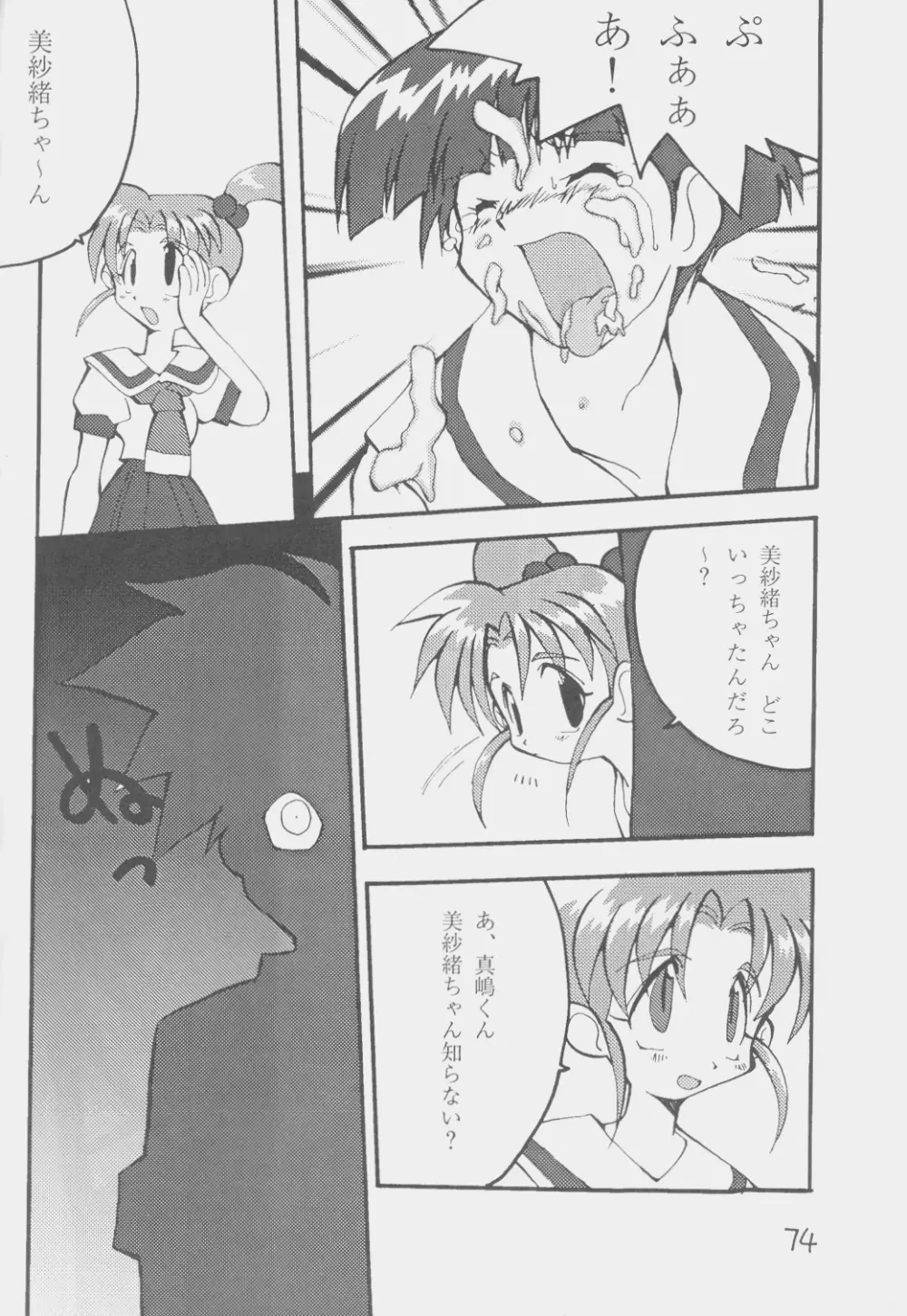 でJaう゛ 丑の巻 - page73