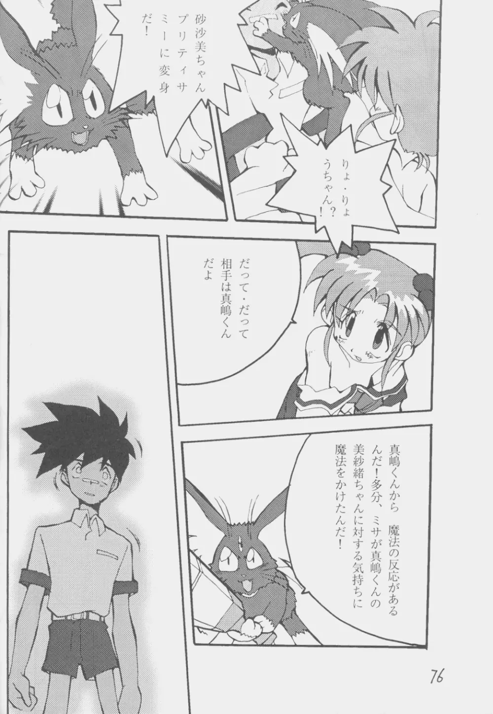 でJaう゛ 丑の巻 - page75