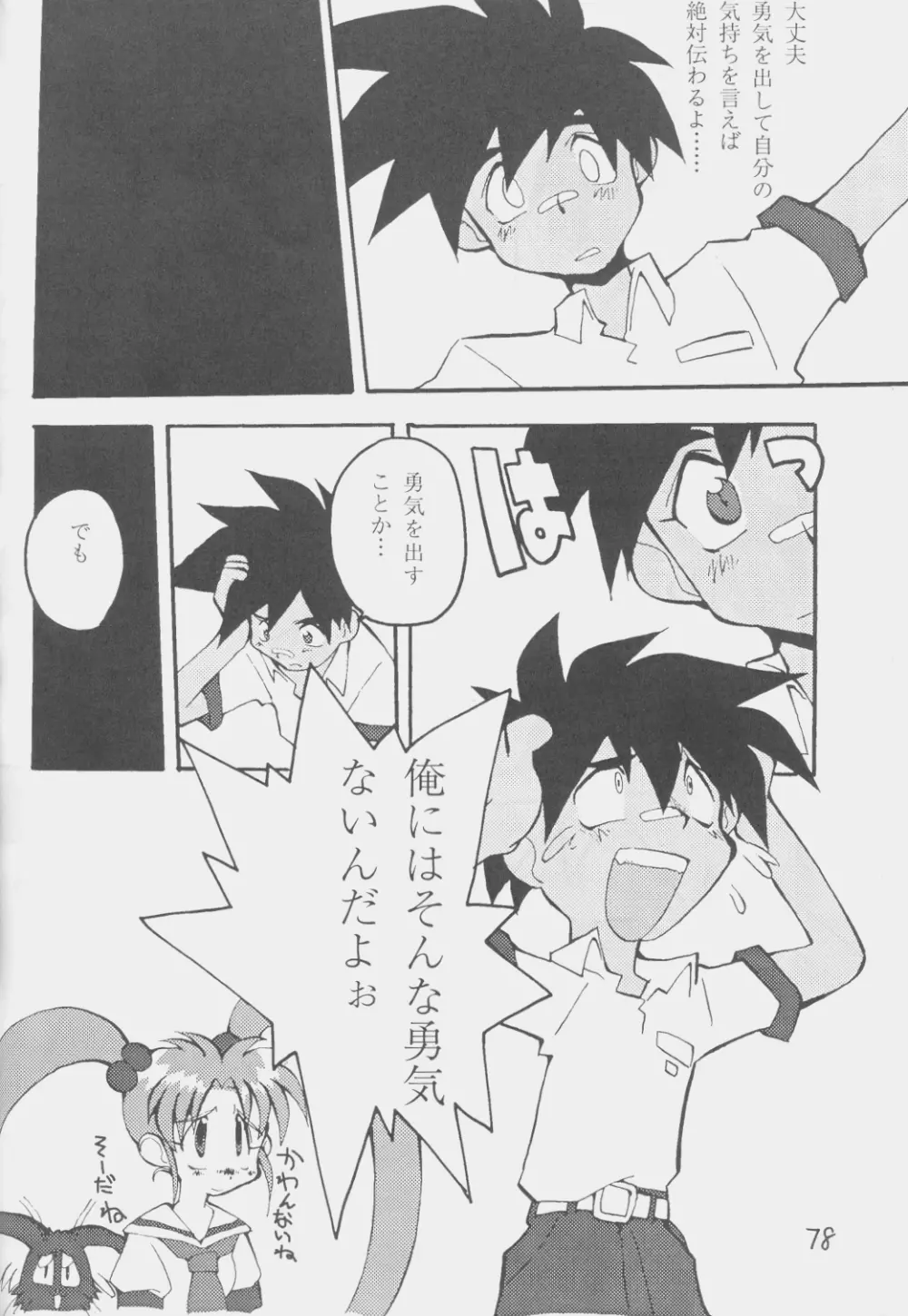 でJaう゛ 丑の巻 - page77