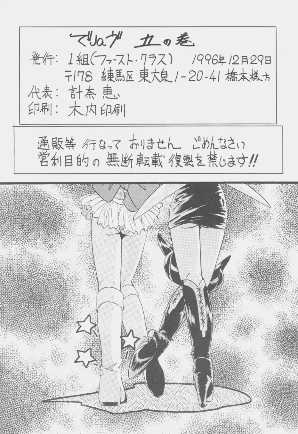 でJaう゛ 丑の巻 - page79