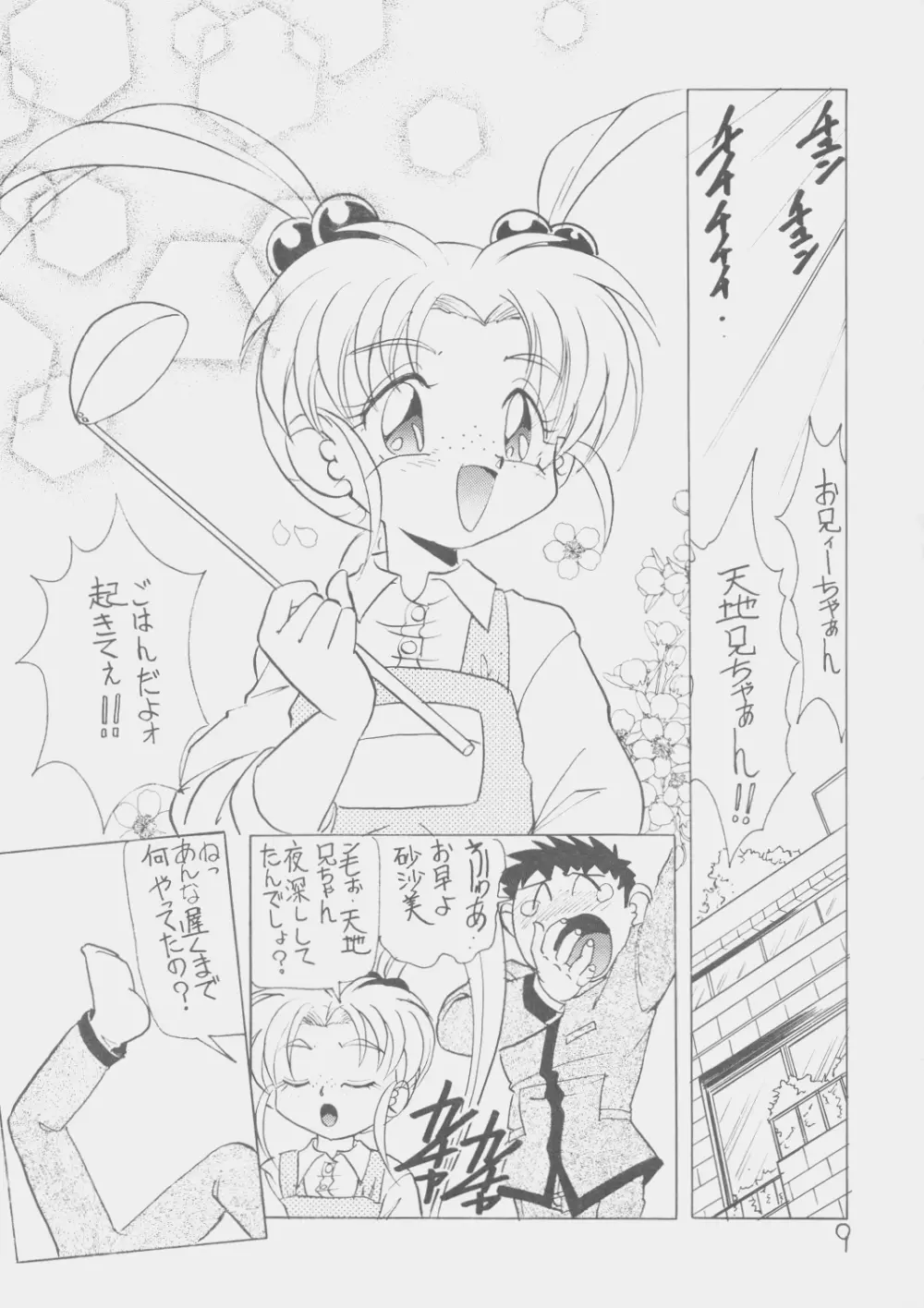 でJaう゛ 丑の巻 - page8