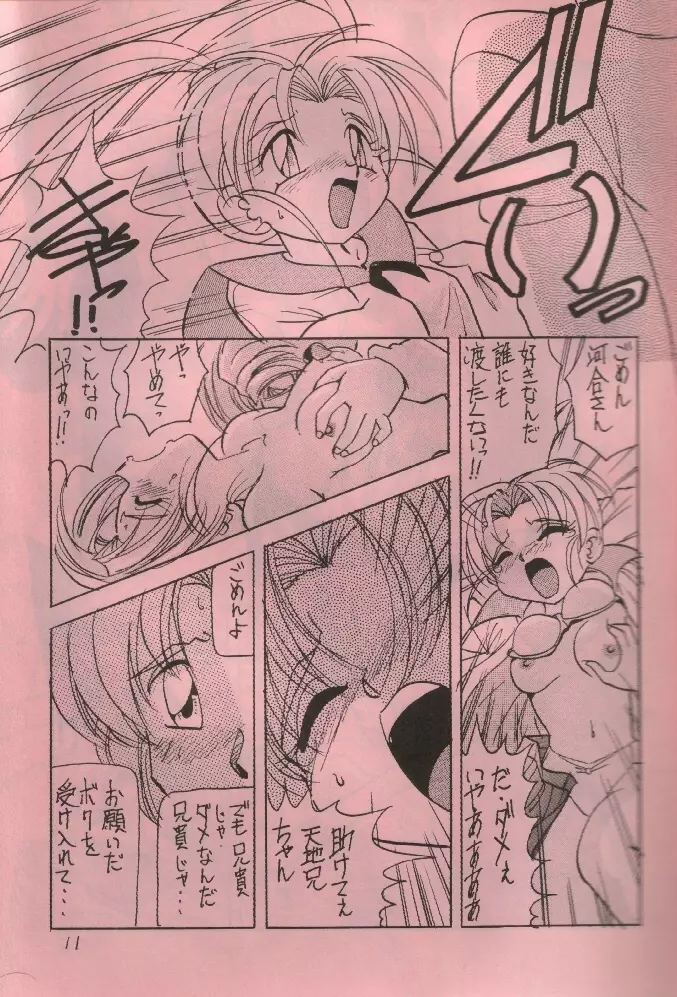 ぺもぺも - page10