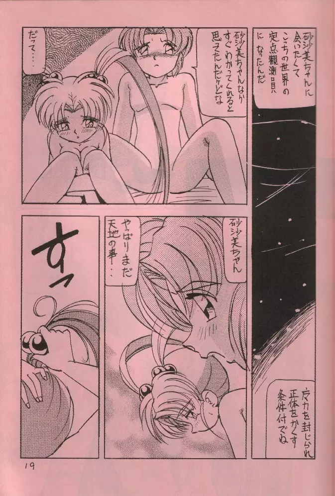 ぺもぺも - page18