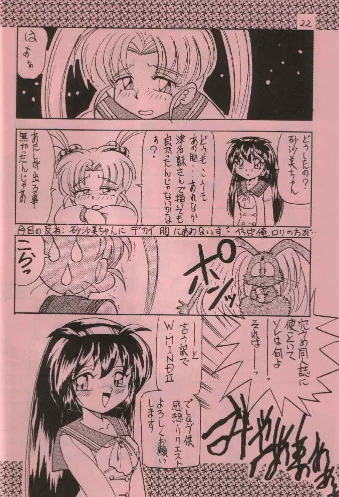 ぺもぺも - page21