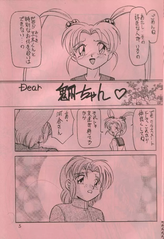 ぺもぺも - page4