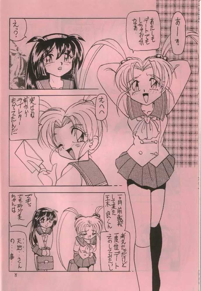 ぺもぺも - page7