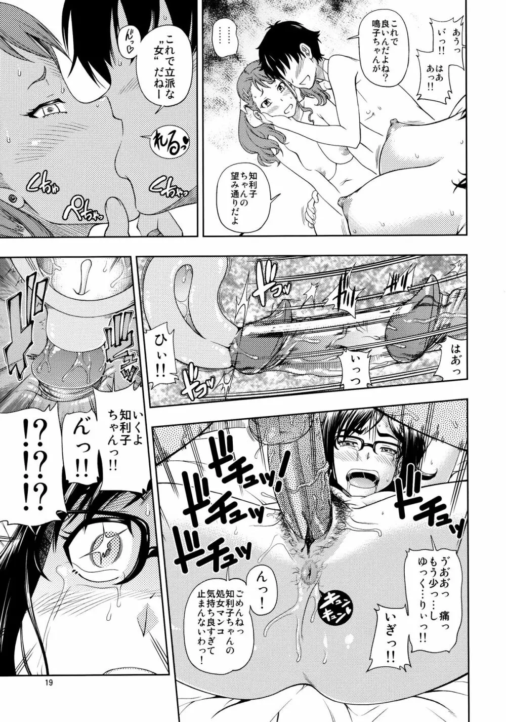 超純情プッシーズ - page18