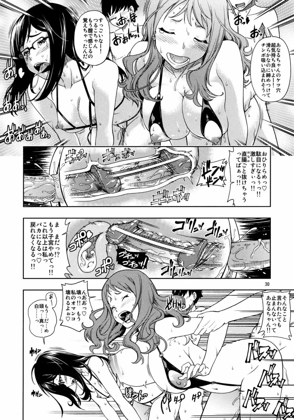 超純情プッシーズ - page29