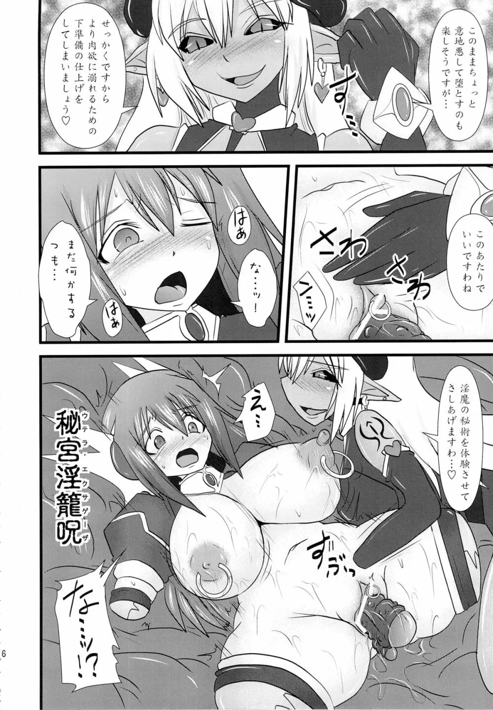 煌盾装騎エルセイン Vol.13 Succubus Flirtation - page15