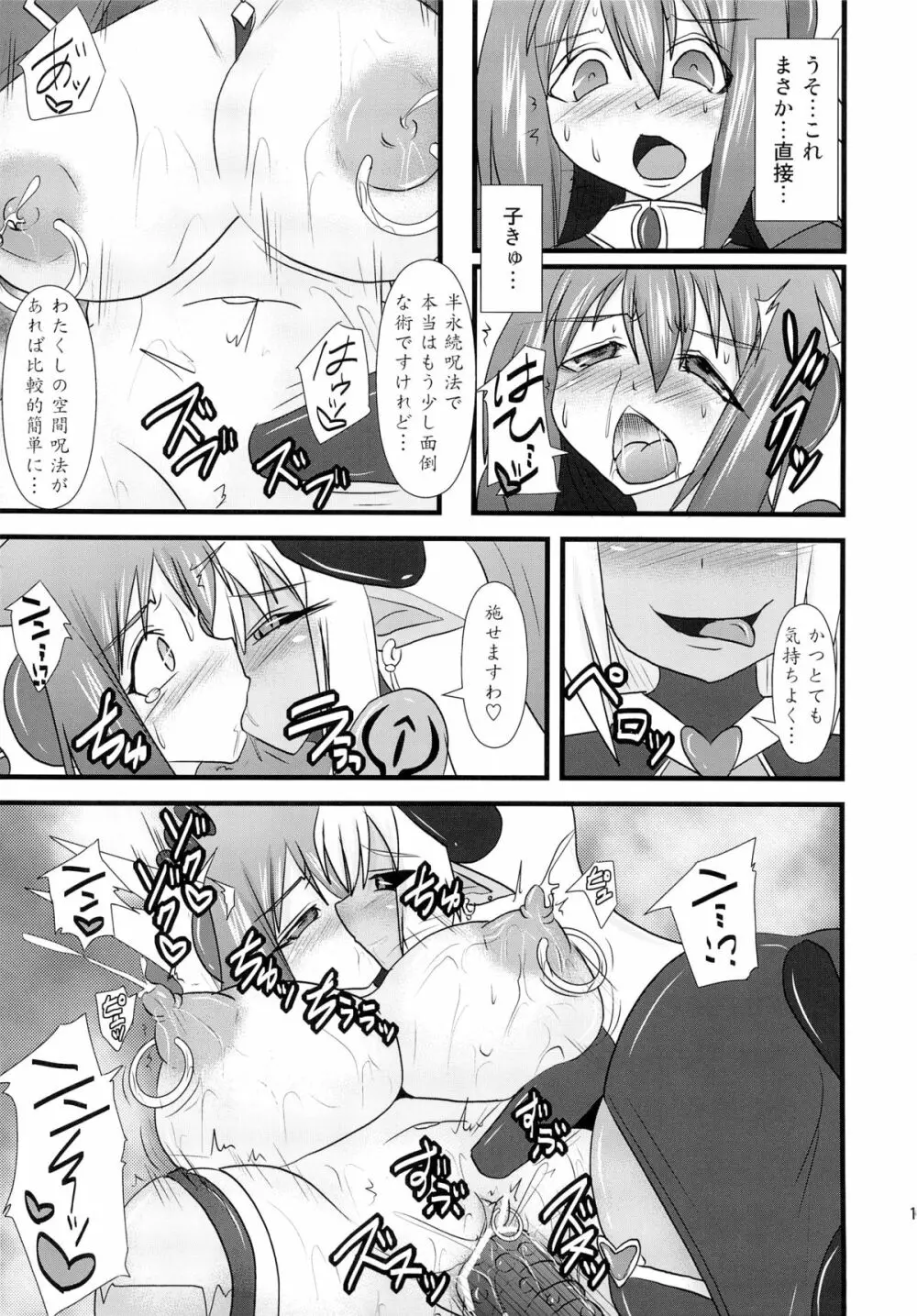煌盾装騎エルセイン Vol.13 Succubus Flirtation - page16