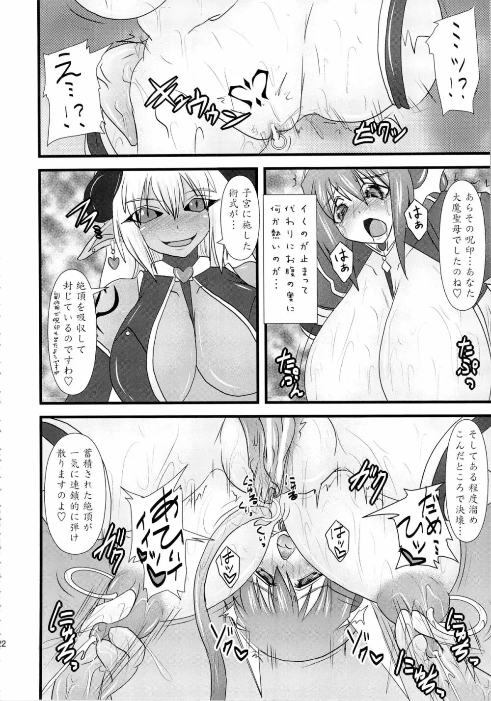 煌盾装騎エルセイン Vol.13 Succubus Flirtation - page21
