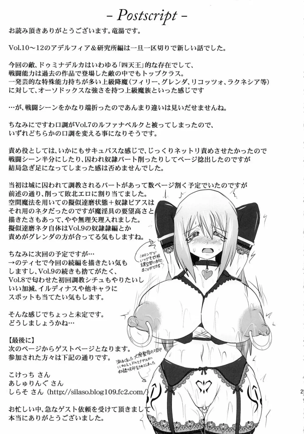 煌盾装騎エルセイン Vol.13 Succubus Flirtation - page28