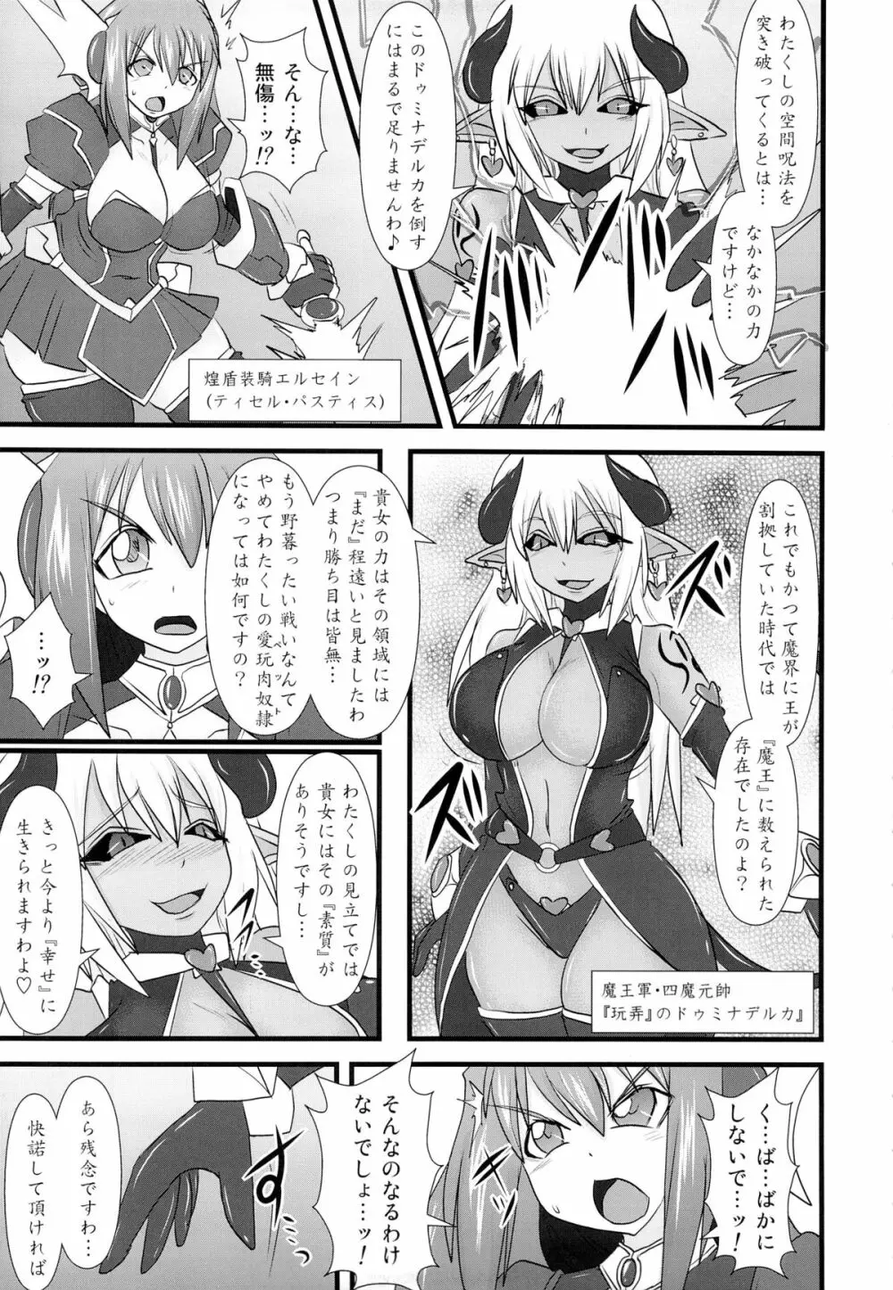 煌盾装騎エルセイン Vol.13 Succubus Flirtation - page4