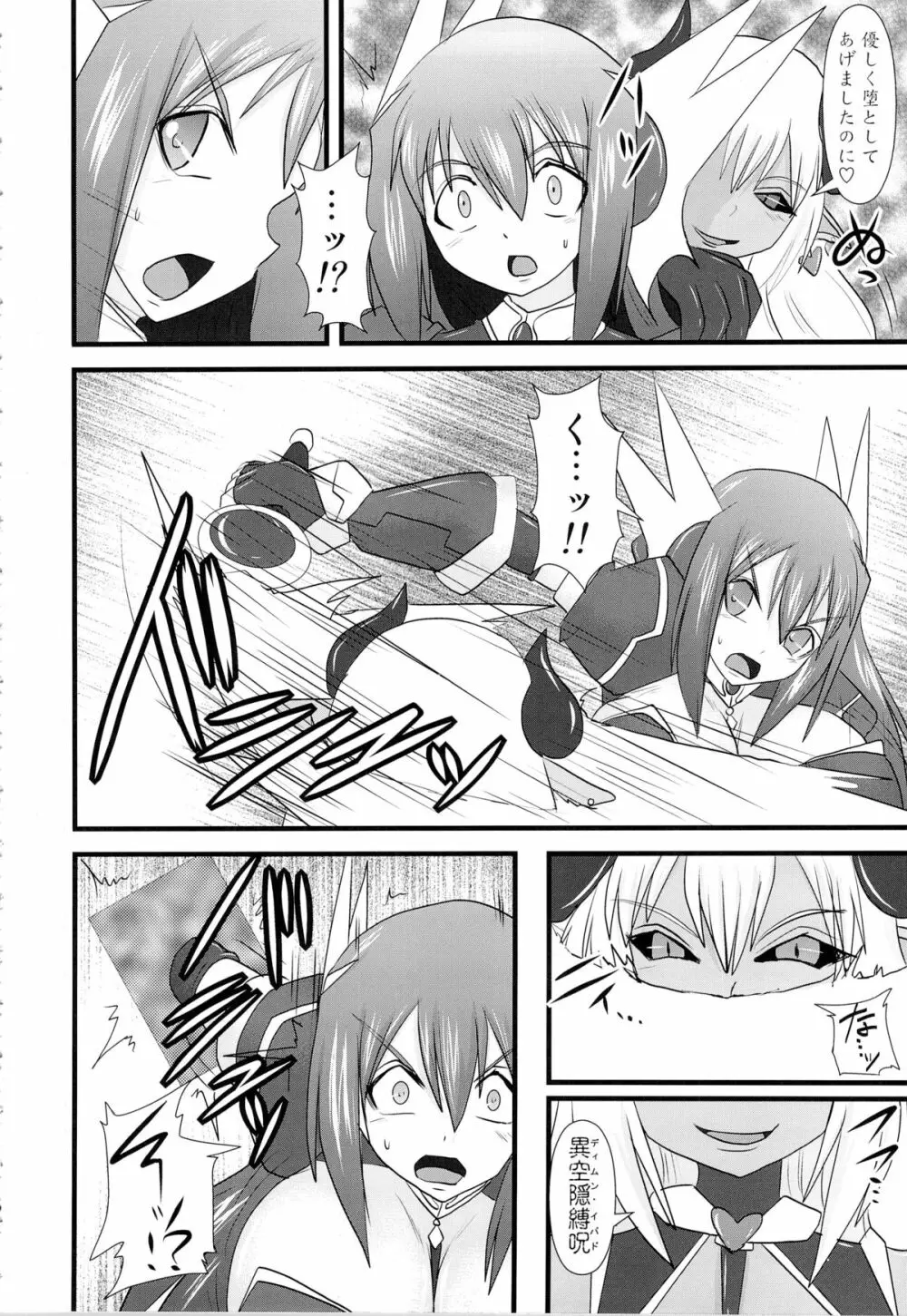 煌盾装騎エルセイン Vol.13 Succubus Flirtation - page5