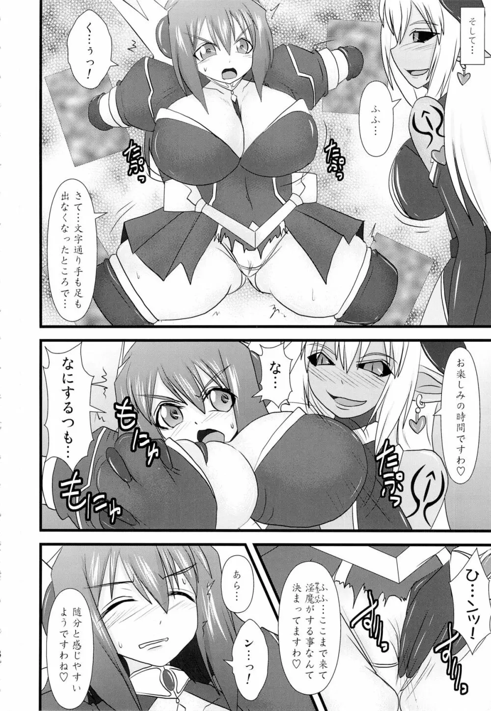 煌盾装騎エルセイン Vol.13 Succubus Flirtation - page7
