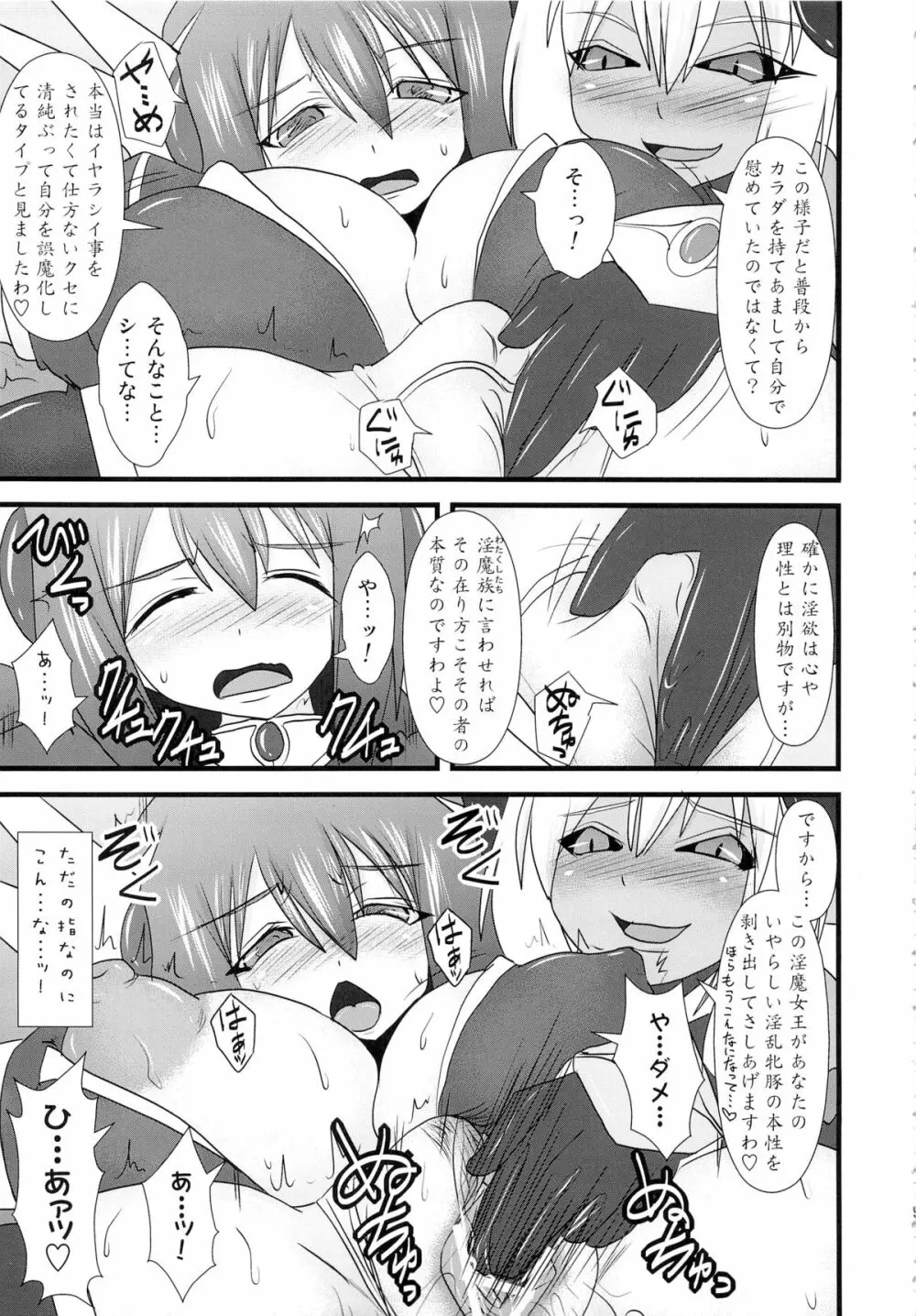 煌盾装騎エルセイン Vol.13 Succubus Flirtation - page8