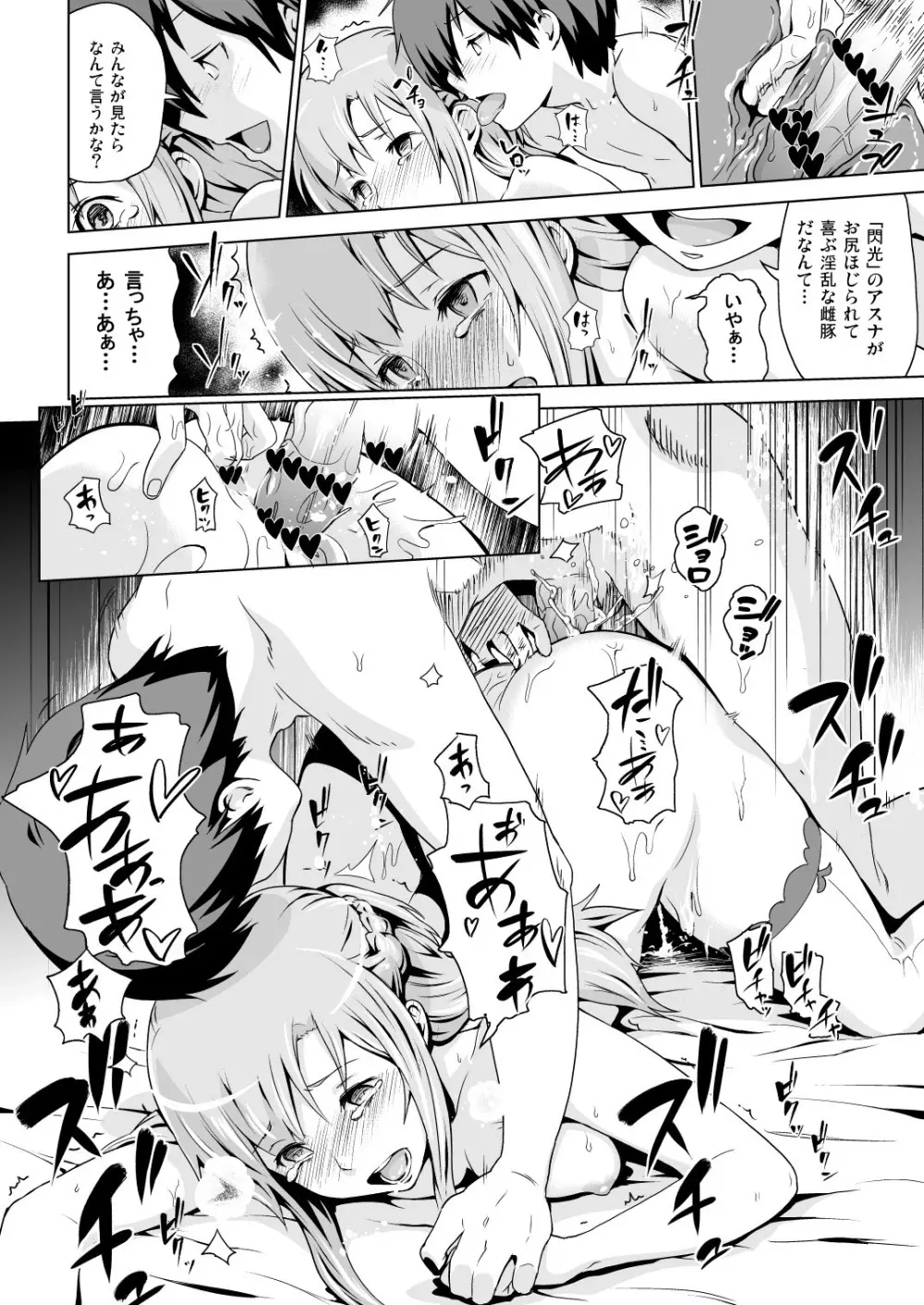 倒錯のハネムーン - page12