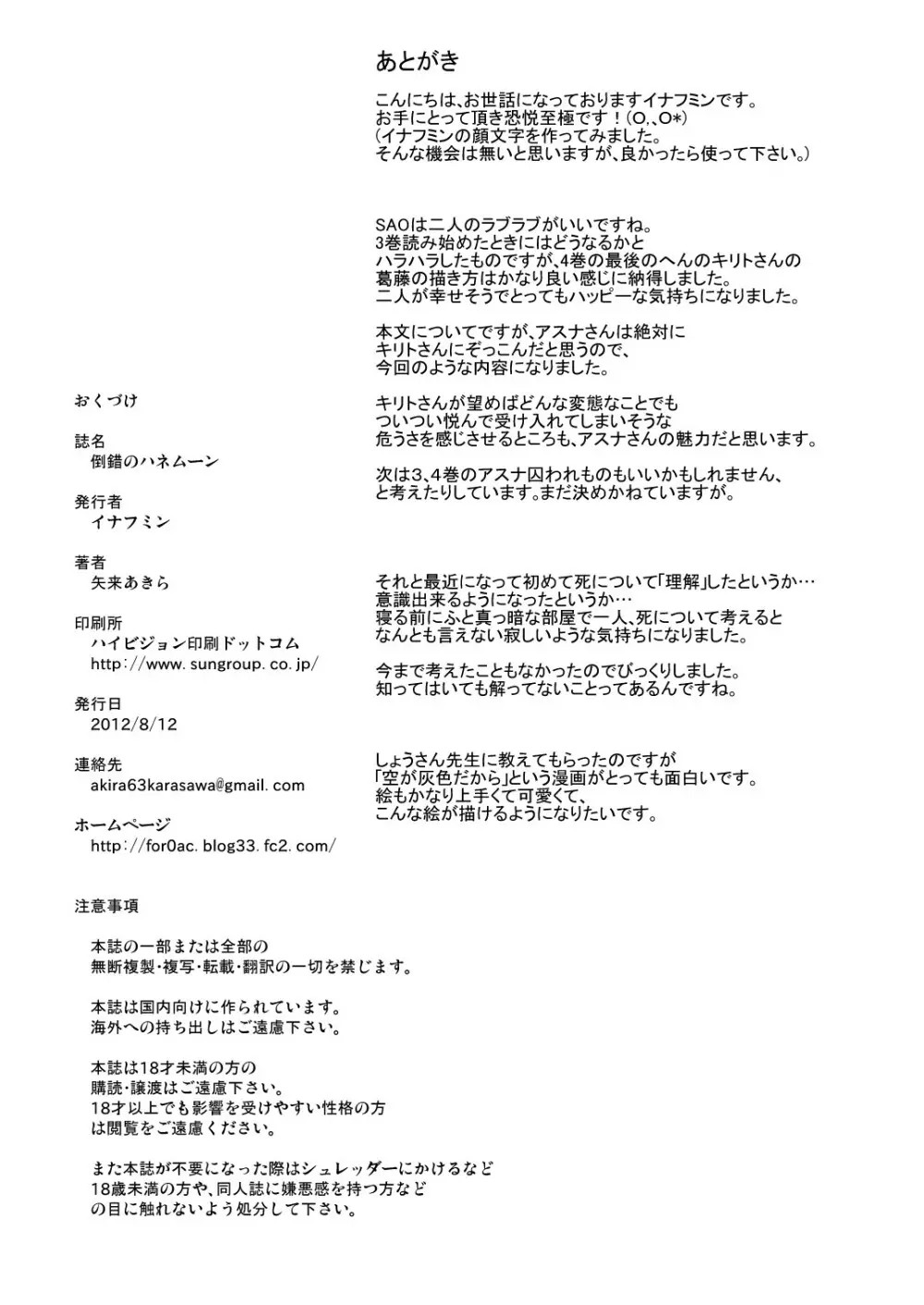 倒錯のハネムーン - page26