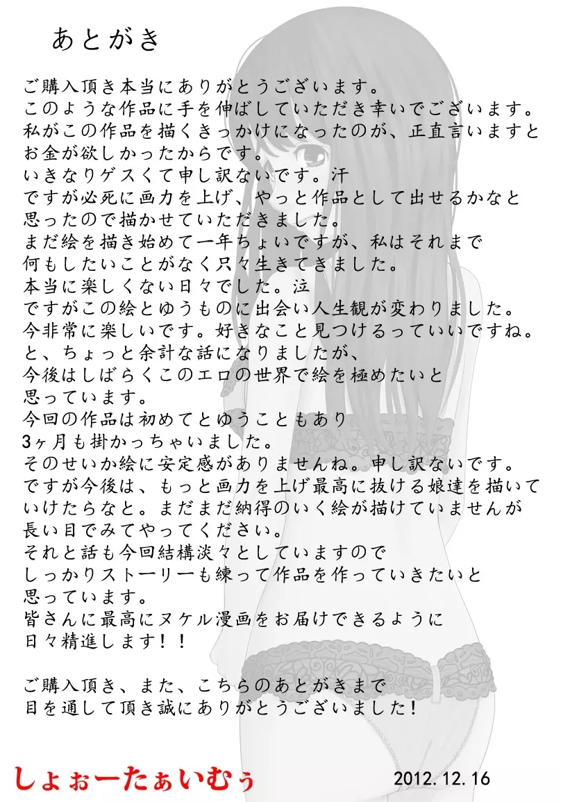 性欲処理 妹・花帆 - page27