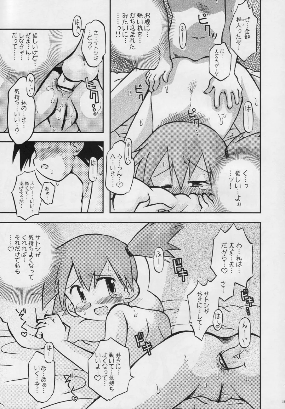 だれもしらないものがたりのつづき - page14