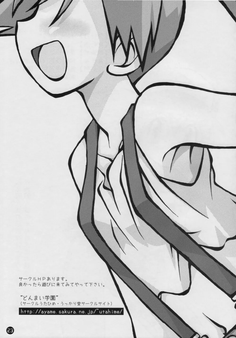 だれもしらないものがたりのつづき - page22