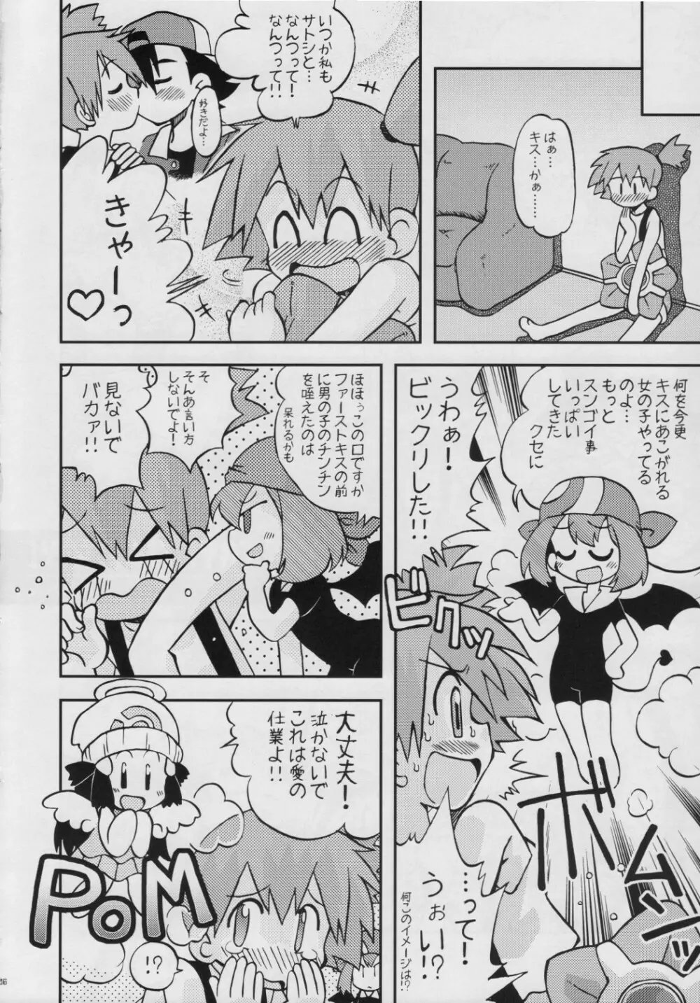 だれもしらないものがたりのつづき - page5
