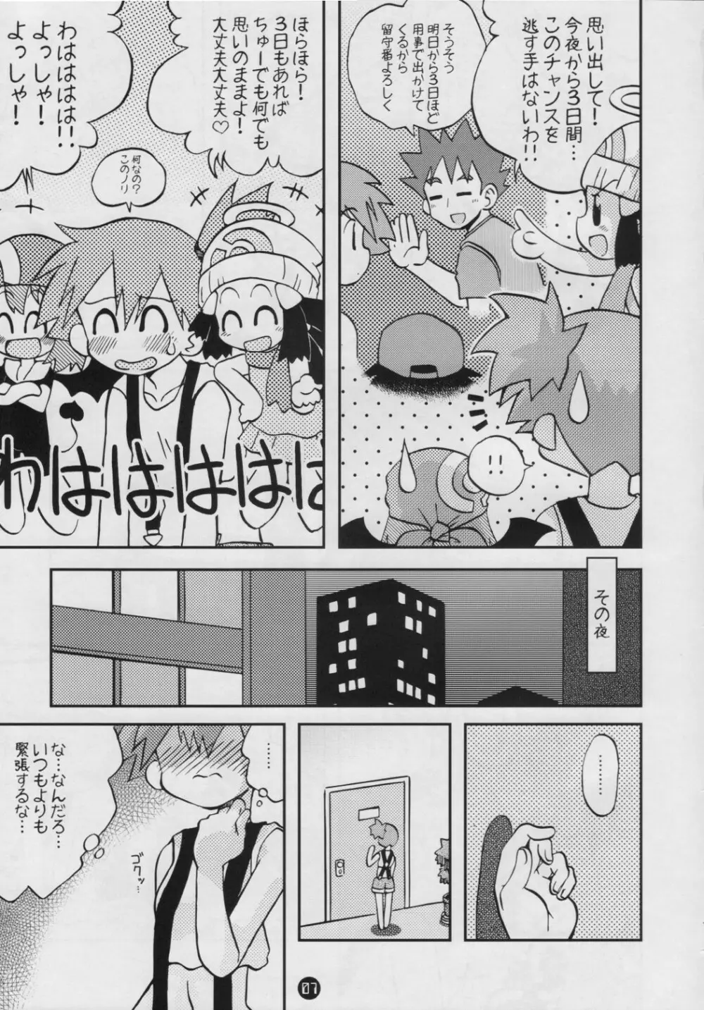 だれもしらないものがたりのつづき - page6