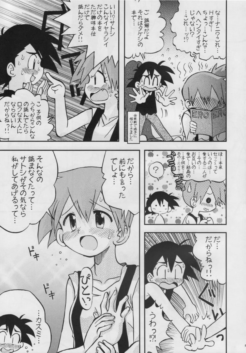 だれもしらないものがたりのつづき - page8