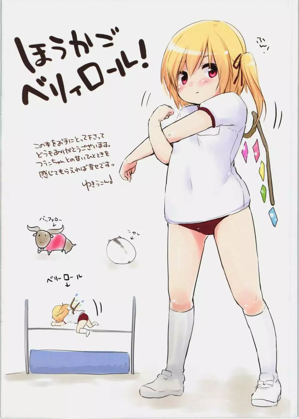 ほうかごベリィロール! - page2