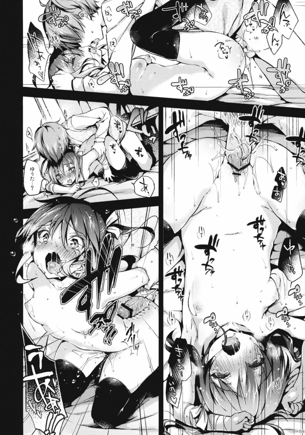 中二病でもハメられたい +ペーパー - page17