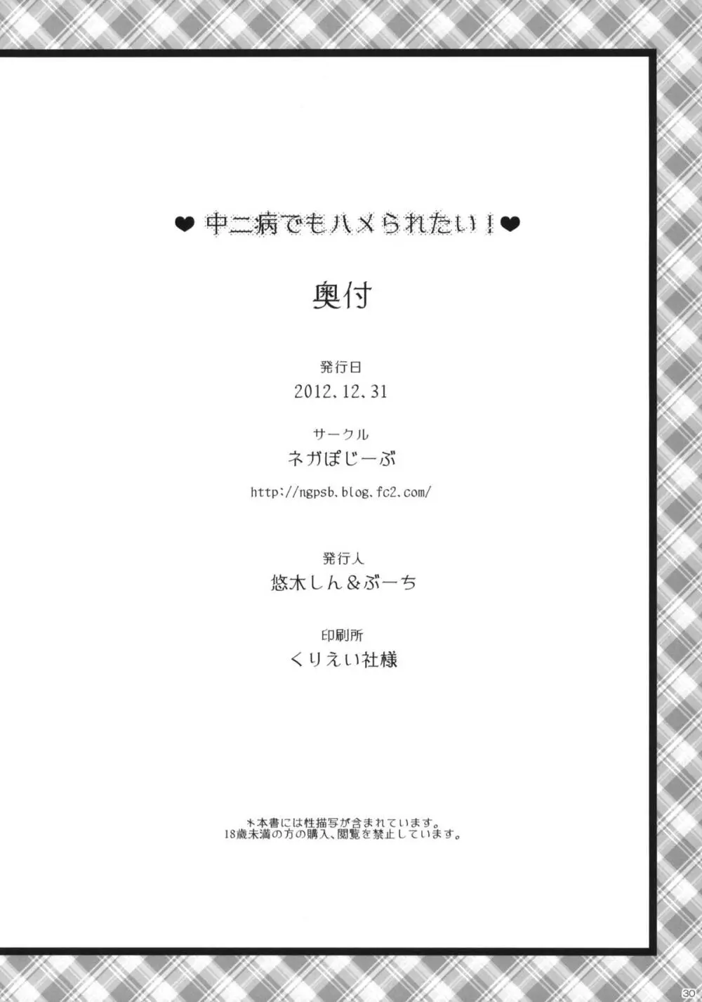 中二病でもハメられたい +ペーパー - page29
