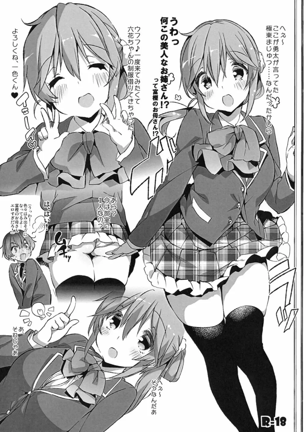 中二病でもハメられたい +ペーパー - page31