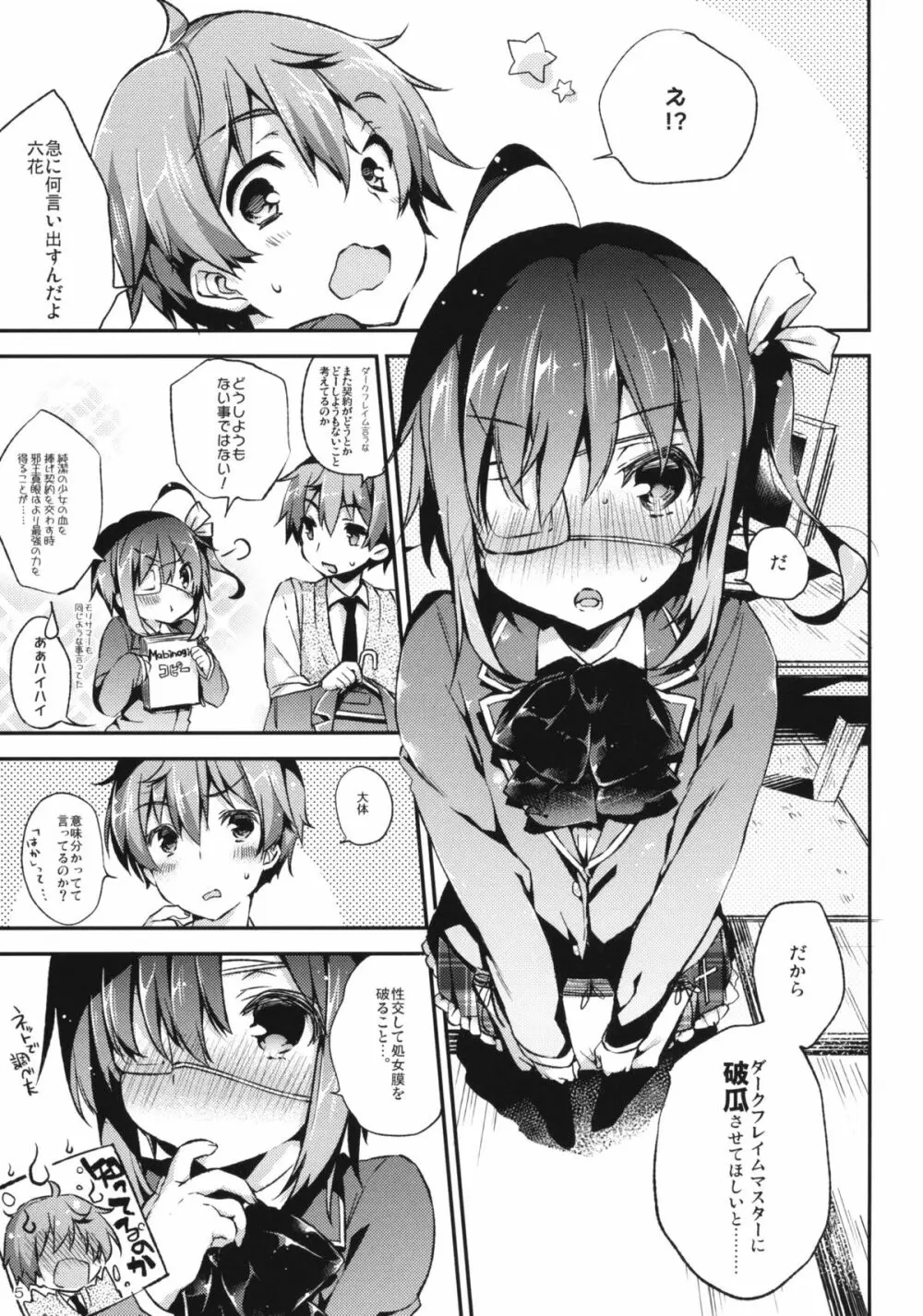 中二病でもハメられたい +ペーパー - page4