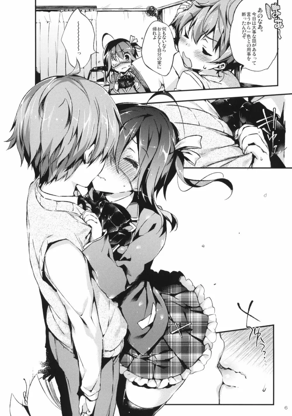 中二病でもハメられたい +ペーパー - page5