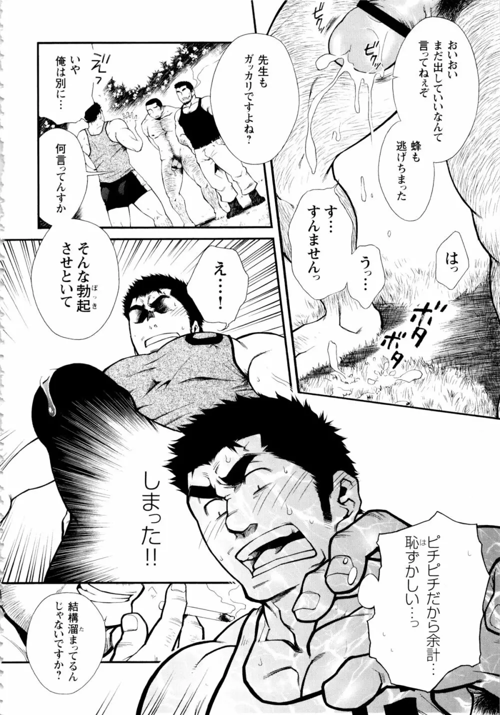 Osu Hachi no Mitsu - by -晃次郎 (Terujirou) - page10