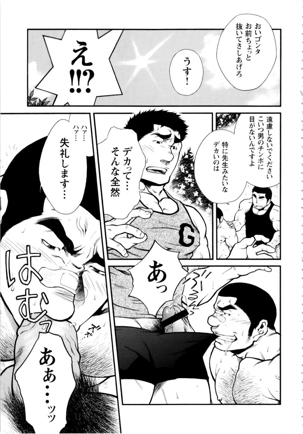 Osu Hachi no Mitsu - by -晃次郎 (Terujirou) - page11
