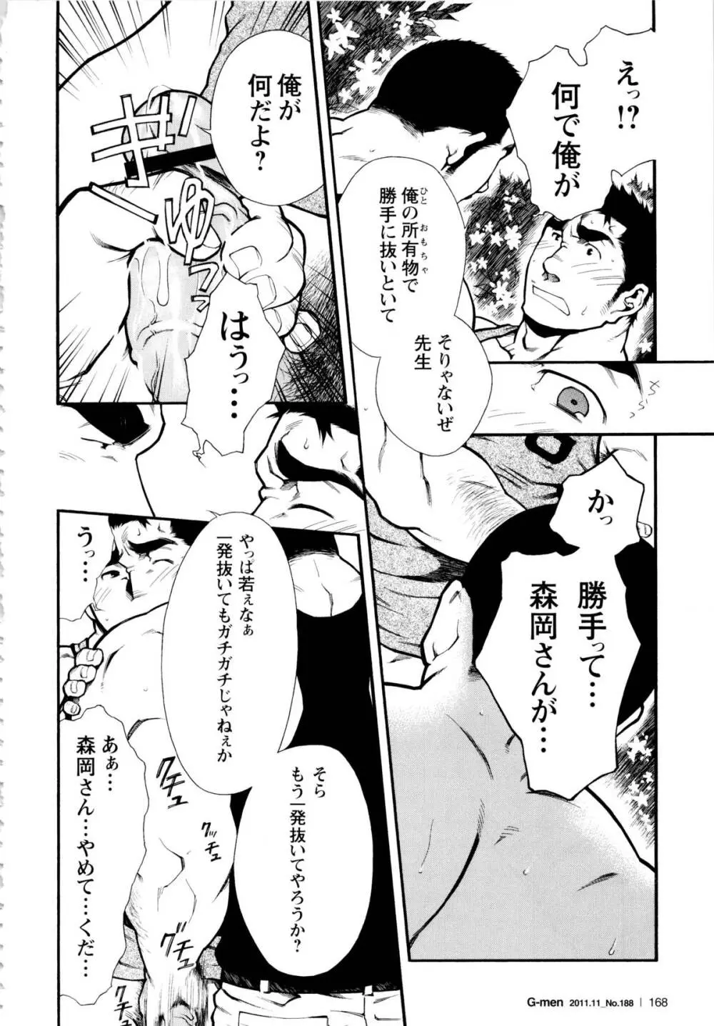 Osu Hachi no Mitsu - by -晃次郎 (Terujirou) - page14