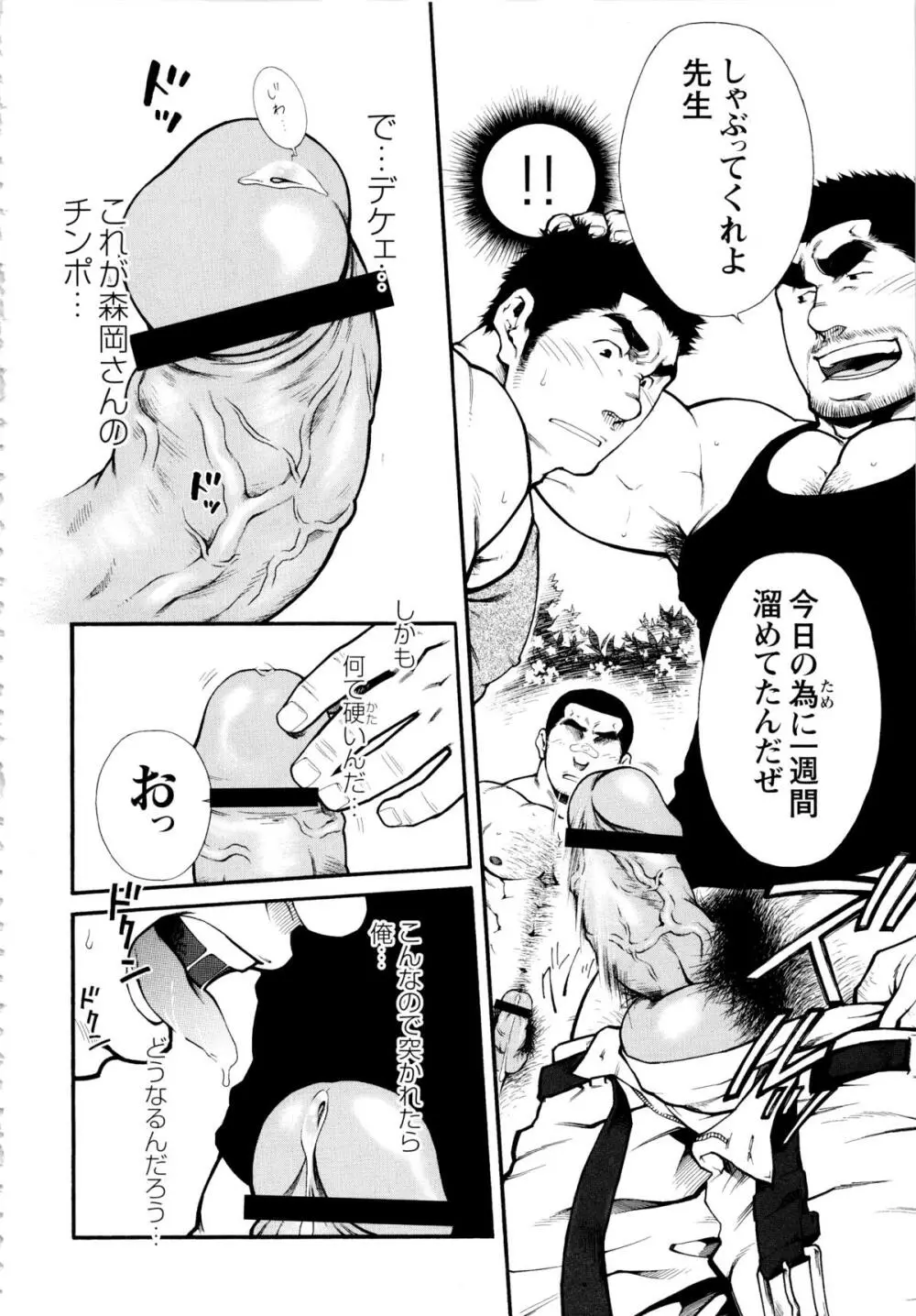 Osu Hachi no Mitsu - by -晃次郎 (Terujirou) - page16