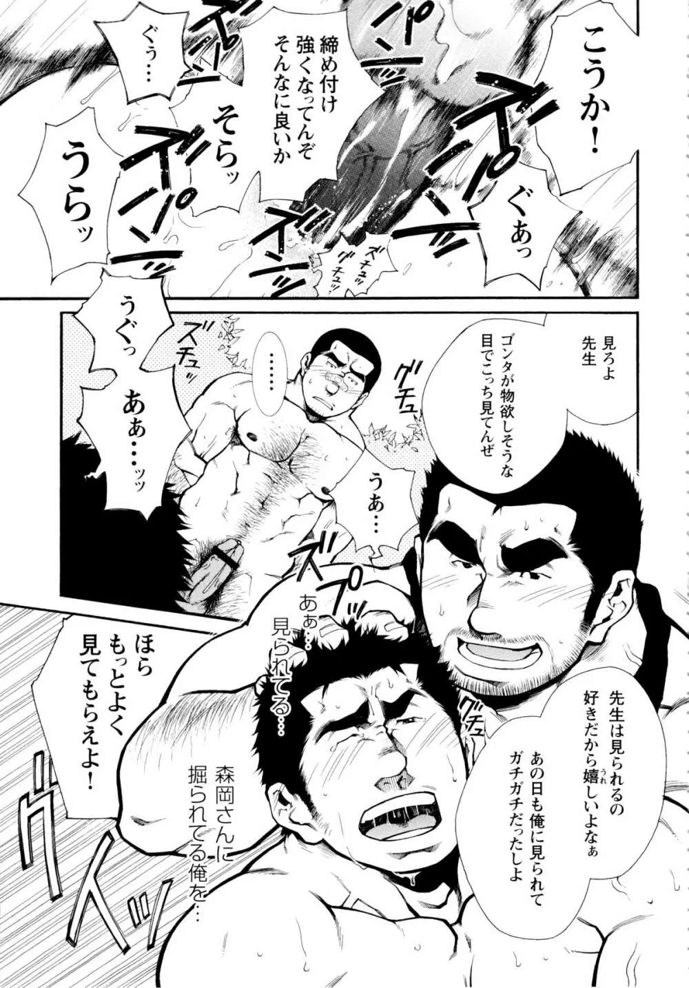 Osu Hachi no Mitsu - by -晃次郎 (Terujirou) - page21