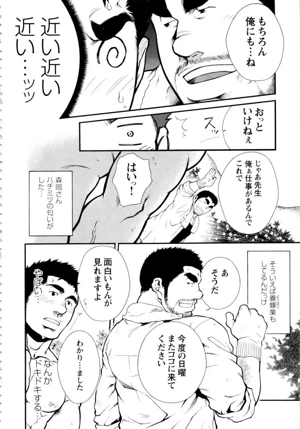 Osu Hachi no Mitsu - by -晃次郎 (Terujirou) - page4