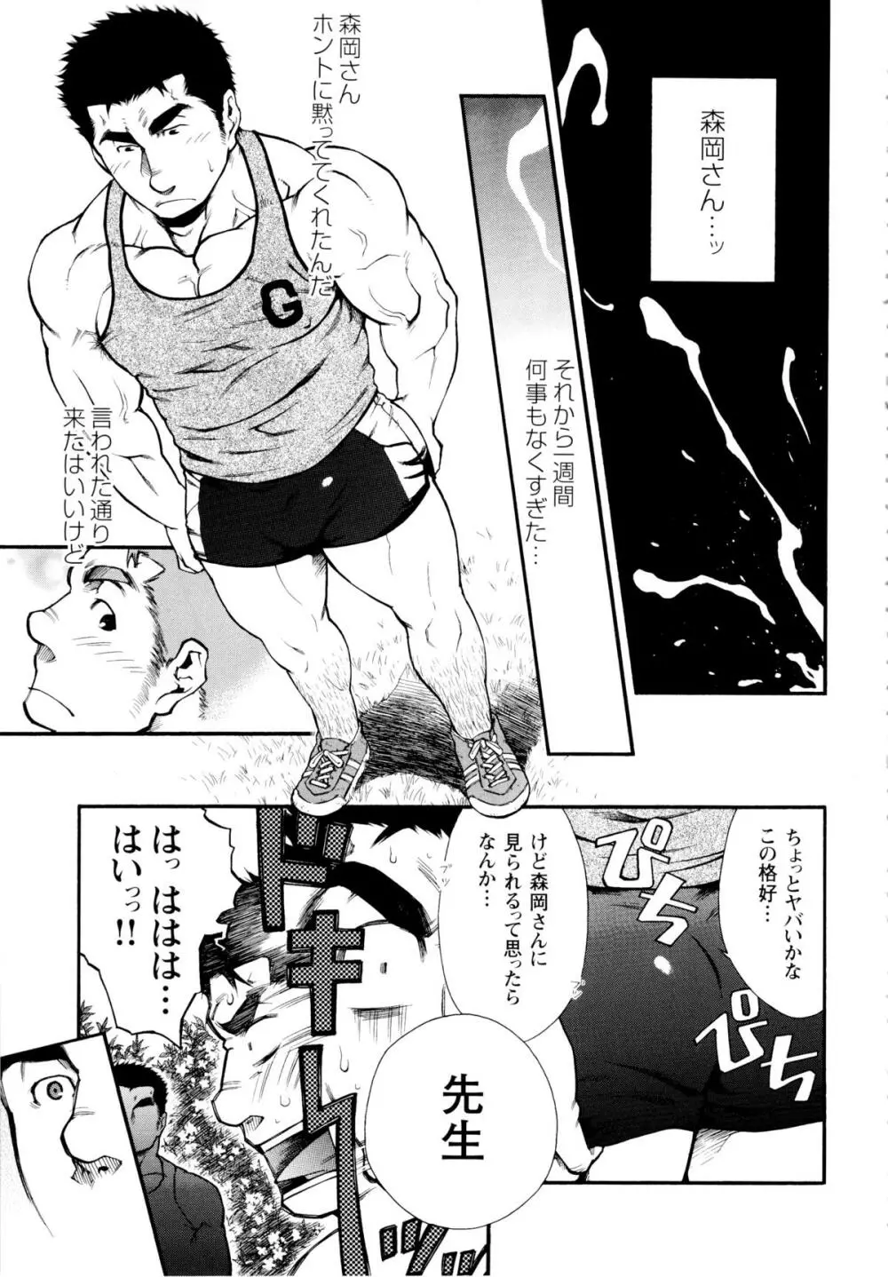 Osu Hachi no Mitsu - by -晃次郎 (Terujirou) - page5