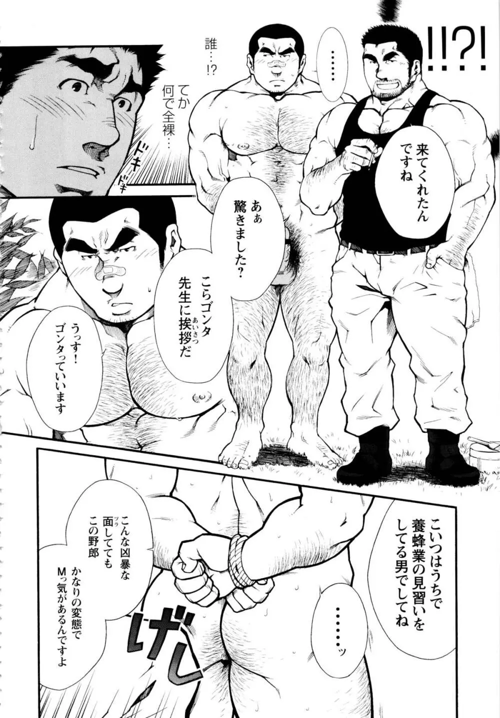 Osu Hachi no Mitsu - by -晃次郎 (Terujirou) - page6