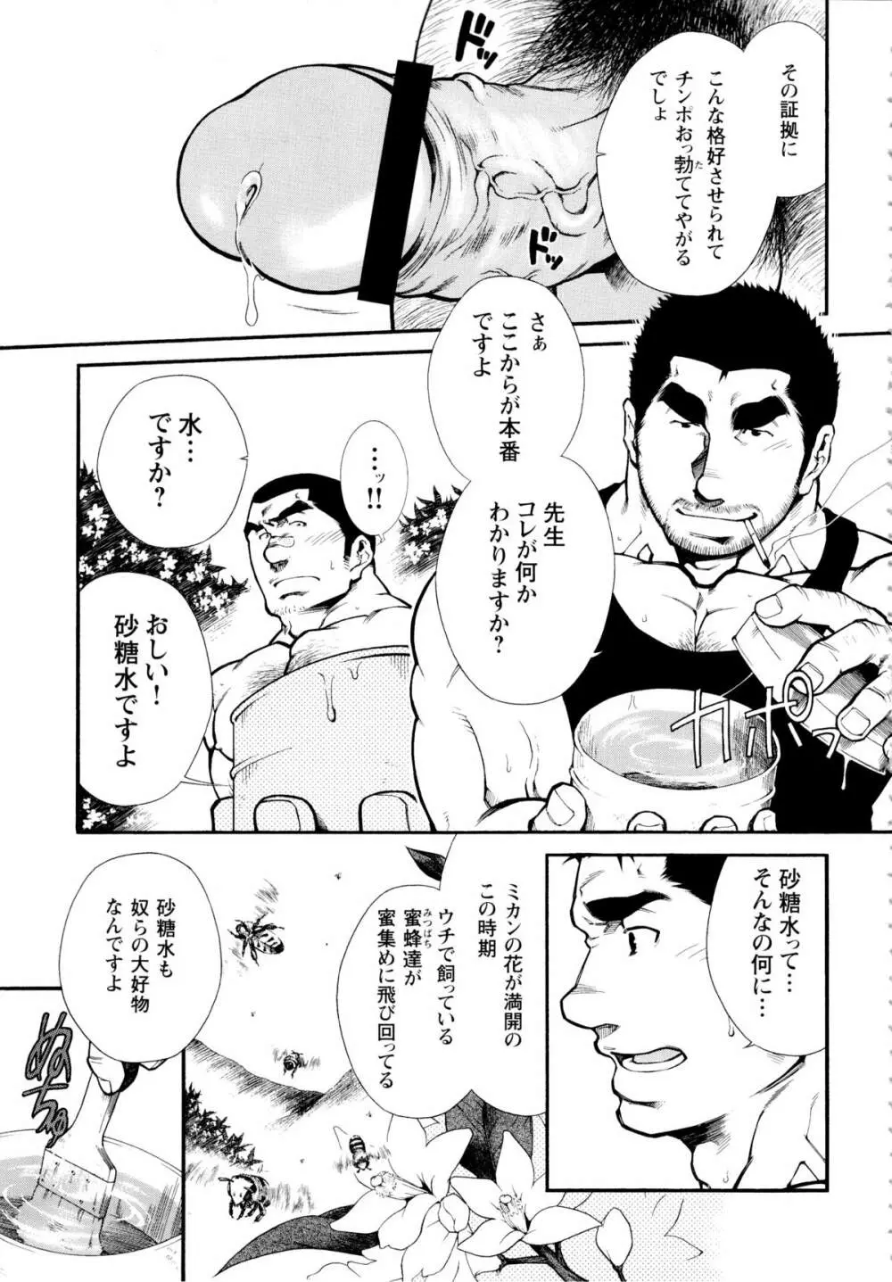 Osu Hachi no Mitsu - by -晃次郎 (Terujirou) - page7