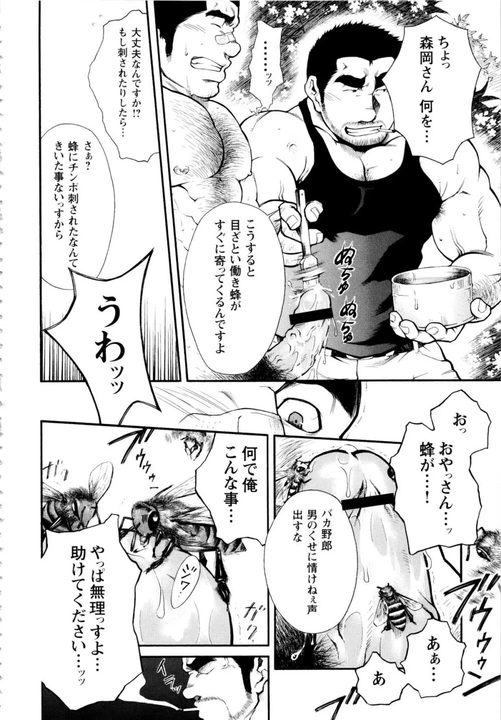 Osu Hachi no Mitsu - by -晃次郎 (Terujirou) - page8