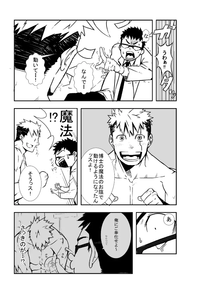 メカマギ - page10