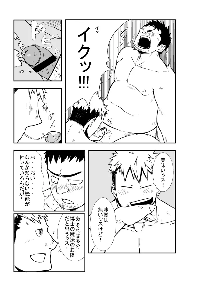 メカマギ - page14