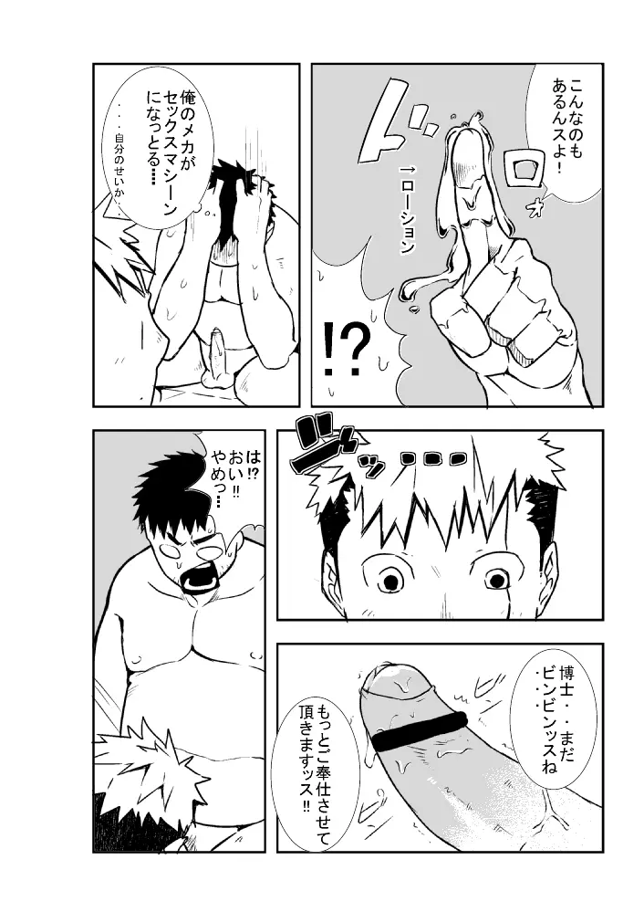 メカマギ - page15
